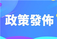 大連市貫徹《關(guān)於促進(jìn)連臺(tái)經(jīng)濟(jì)文化交流合作的實(shí)施辦法》（全文）