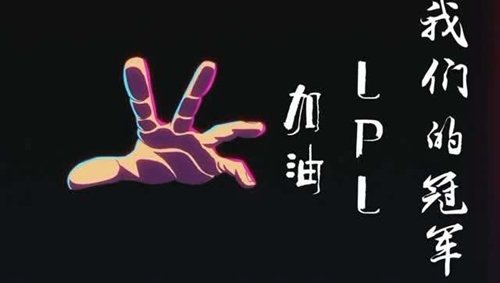 LPL夢碎上海“鳥巢”成韓國內戰(zhàn)舞臺 青春不散場S8咱們捲土重來