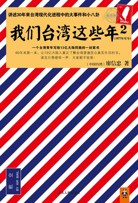 《我們臺(tái)灣這些年》出續(xù)集 講述生活中的小片段