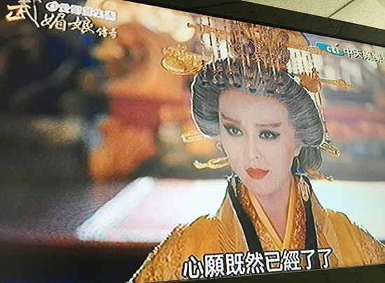 《武媚娘》在臺(tái)首播首集就“完結(jié)”引討論（圖）