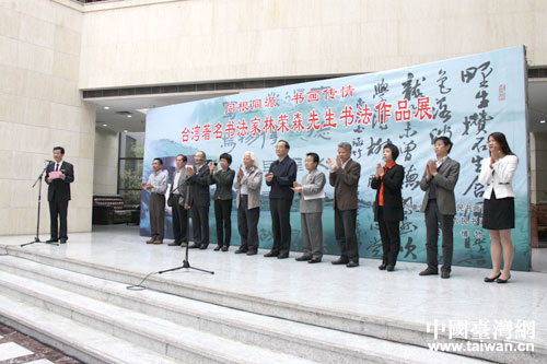 臺灣著名書法家林榮森在杭開辦首場大陸個展