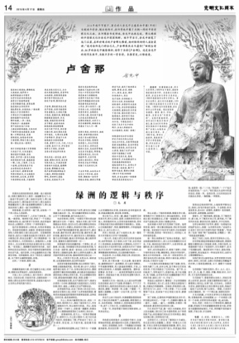 余光中最新長詩首發(fā)《盧舍那》頌龍門石窟