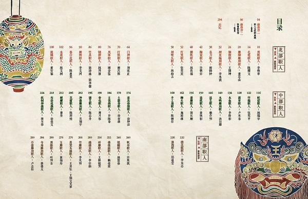 臺(tái)灣最美書《職人志》記錄52位臺(tái)灣頂尖手藝人故事