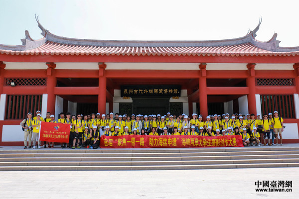 海峽兩岸大學(xué)生攝影創(chuàng)作大賽的參賽選手在磁灶窯係金交椅山窯址留念。（臺灣網(wǎng) 李岳 攝）