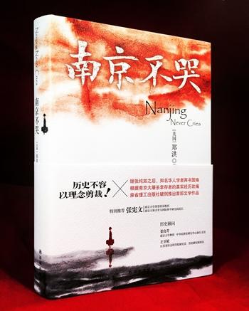 書單｜南京不哭：關(guān)於南京大屠殺的沉重之書