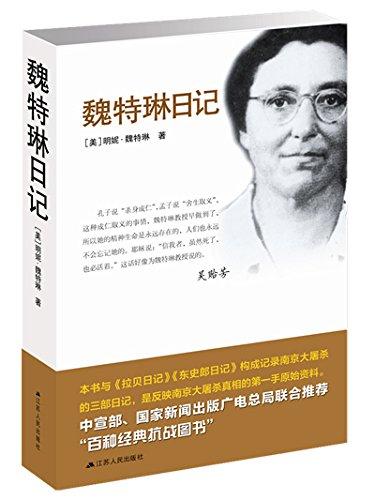 書單｜南京不哭：關(guān)於南京大屠殺的沉重之書