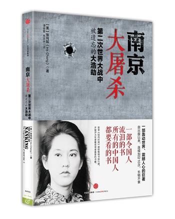 書單｜南京不哭：關(guān)於南京大屠殺的沉重之書