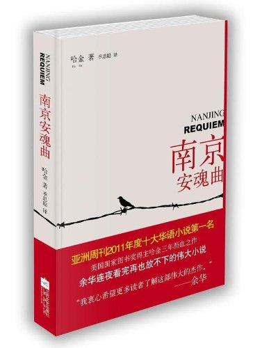 書單｜南京不哭：關(guān)於南京大屠殺的沉重之書