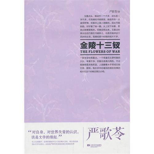 書單｜南京不哭：關(guān)於南京大屠殺的沉重之書