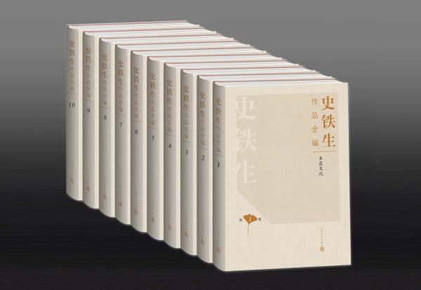 史鐵生去世5週年，人民文學(xué)社推出《史鐵生作品全編》