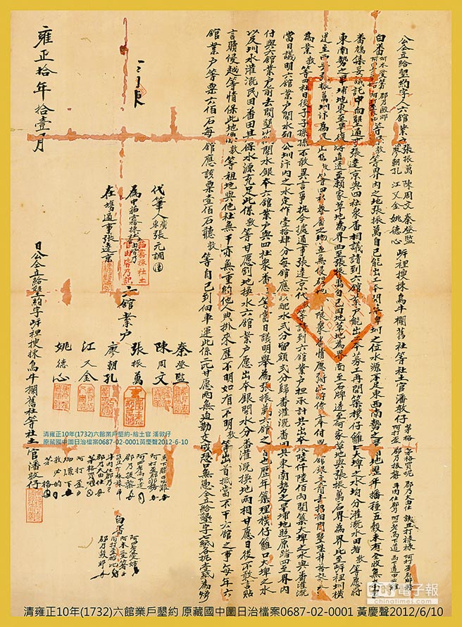 清雍正10年（1732）六館業(yè)戶墾約原藏國中圖 。