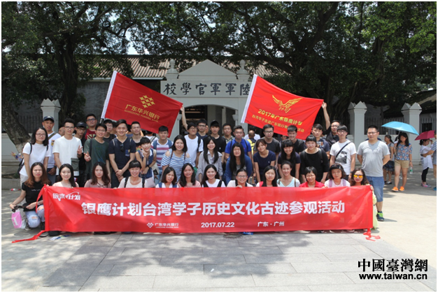 “銀鷹”計劃臺灣學(xué)子在廣州黃埔軍校舊址紀(jì)念館合影