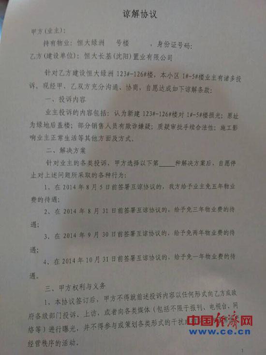 瀋陽恒大規(guī)劃綠地上蓋高樓 業(yè)主:違規(guī)建築應拆除