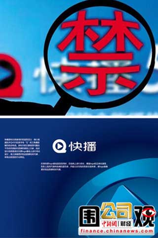 快播接罰單“不服”求復(fù)議 今日頭條遭搜狐索賠