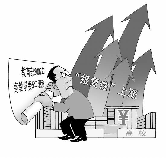 大學(xué)學(xué)費(fèi)迎來“漲價(jià)潮”中低收入家庭受影響大