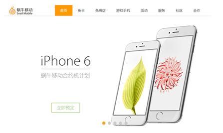 iPhone6預(yù)訂開啟 虛擬運(yùn)營商合約套餐對比