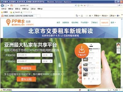租車平臺是否被禁 北京交通委未回應(yīng)