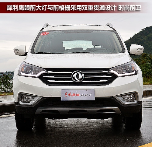 自主智豪都市SUV——東風風神AX7