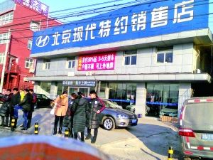 李先生購車的北京現(xiàn)代汽車銷售店。