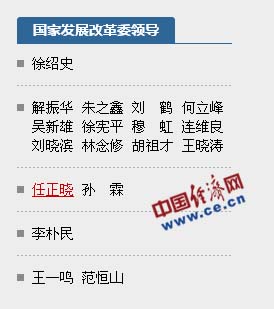 中國(guó)經(jīng)濟(jì)網(wǎng)北京1月4日綜合報(bào)道 據(jù)國(guó)家發(fā)改委網(wǎng)站“國(guó)家發(fā)展改革委領(lǐng)導(dǎo)”欄目顯示，王曉濤任國(guó)家發(fā)展和改革委員會(huì)黨組成員、副主任。