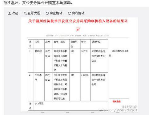 溫州公安局採購木馬病毒 官方稱已介入調(diào)查