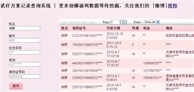 “查開房”網(wǎng)復(fù)活 輸入個人資訊可查開房記錄