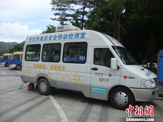 沃爾瑪增加在華預(yù)算：投入移動(dòng)檢測(cè)車保食品安全