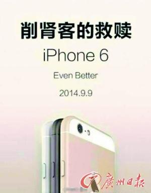 iPhone 6來(lái)了 你的腎還好嗎？“人體器官報(bào)價(jià)表”走紅