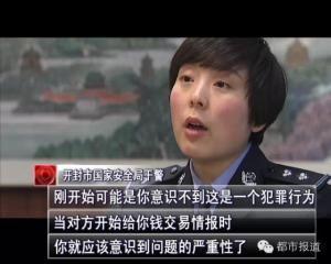 河南的哥找工作被利用當間諜：蒐集多份軍事機密