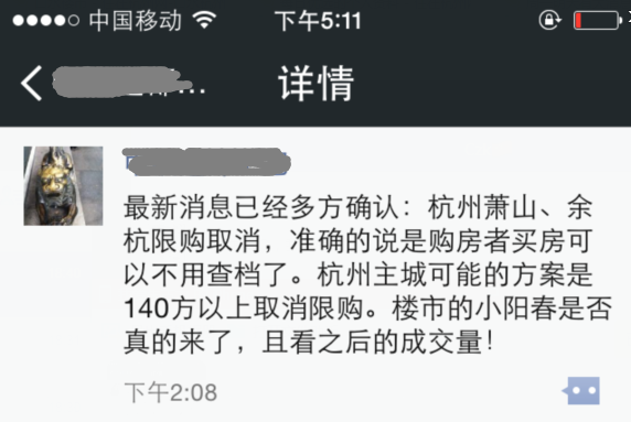 網(wǎng)傳"杭州140平以上取消限購(gòu)"待考證 高庫(kù)存盼鬆綁