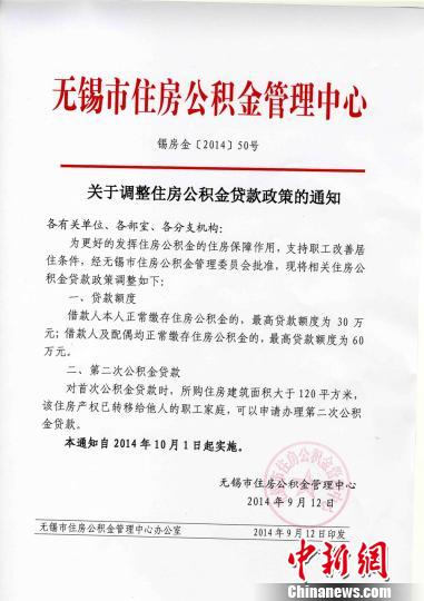 無(wú)錫住房公積金貸款調(diào)整10月1日正式執(zhí)行最高可貸60萬(wàn)