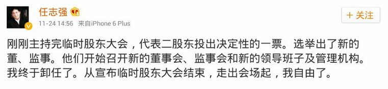 任志強發(fā)微博宣佈正式退休 高呼“我自由了”