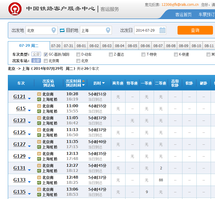 空管局發(fā)佈華東區(qū)域航班延誤預(yù)警 致高鐵一票難求