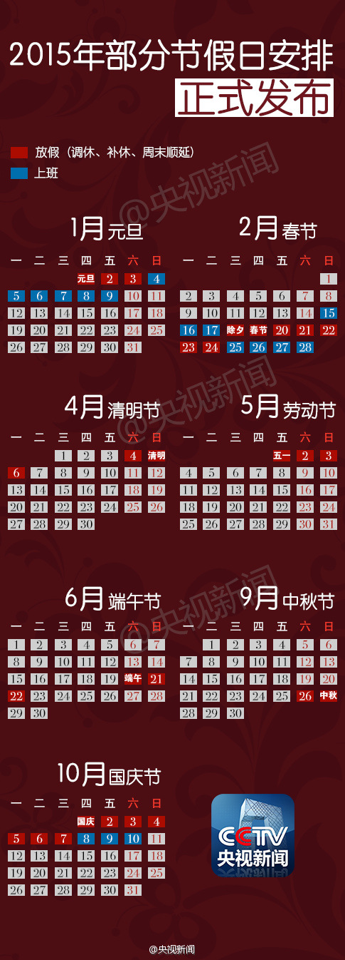 2015年中秋節(jié)沒放假？實為挪至國慶假期補休