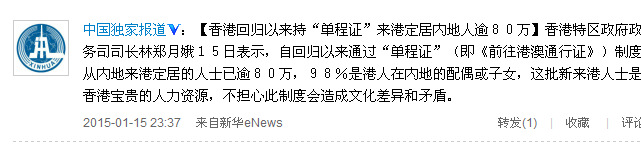 香港回歸後持“單程證”赴香港定居內(nèi)地人逾80萬(wàn)