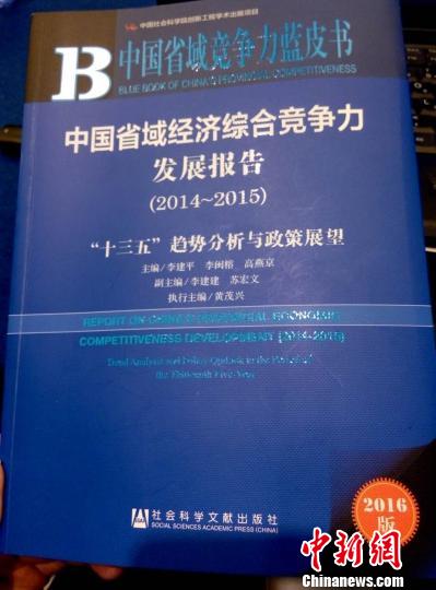 省域經(jīng)濟(jì)綜合競爭力報告：廣東江蘇北京位列前三