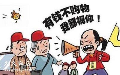 旅行社強(qiáng)迫購物可退 不文明出遊就攤上大事了(圖)