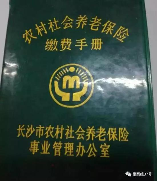 徐小喬20年前所辦農(nóng)村社會(huì)養(yǎng)老保險(xiǎn)繳費(fèi)手冊(cè)封面。 受訪者供圖