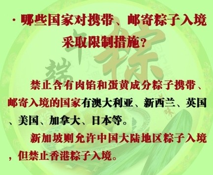 有的國家和地區(qū)禁止大陸粽子入境，有的則禁止特定品種入境。