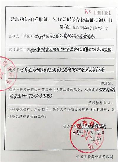 今年1月17日，湖北藍天公司倉庫14478包食用鹽以“碘含量不合規(guī)”被扣。