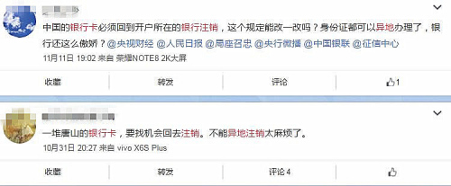 有網(wǎng)友反映銀行卡異地登出難。來源：新浪微博截圖
