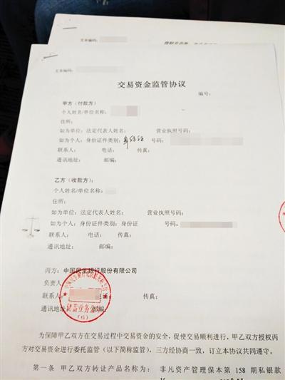 投資者簽訂的“理財産品”轉(zhuǎn)讓協(xié)議，合同上顯示為民生銀行理財産品。