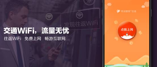 往返Wi-Fi，會(huì)影響中國(guó)每年200億人次城際出行嗎？