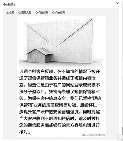 近日，幾位北京市民稱，他們的手機上莫名收到中國移動開通“短信保管箱業(yè)務(wù)”的短信，緊接著收到來自中國工商銀行的支付驗證碼短信，隨後，銀行卡裏的錢被盜取。有網(wǎng)友將自己銀行卡內(nèi)錢被盜刷的經(jīng)過發(fā)到網(wǎng)上。