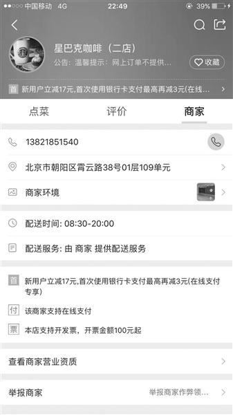 美團(tuán)外賣(mài)星巴克顯示由商家提供配送，實(shí)則由一家名為愛(ài)午茶的代購(gòu)服務(wù)商配送