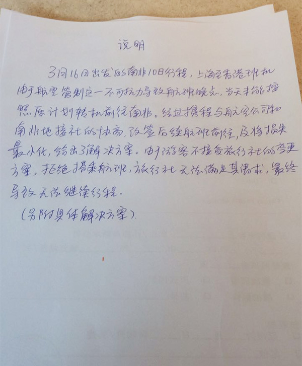 唐女士提供的領(lǐng)隊(duì)手寫終止合同聲明 。