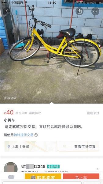 二手物品交易平臺(tái)上出現(xiàn)共用單車售賣。地點(diǎn)位於上海。