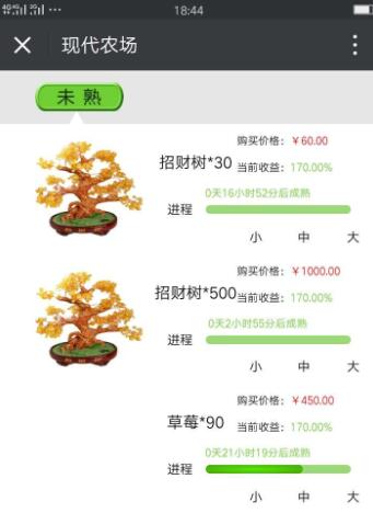 “現(xiàn)代莊園”用戶獲得170%的收益截圖。資料圖