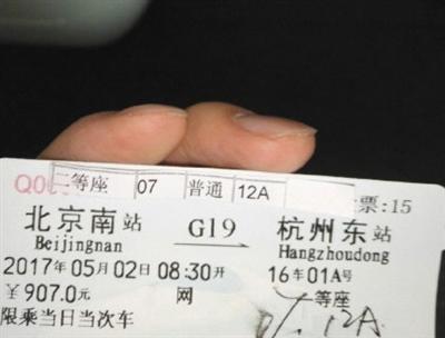 連笑的車票顯示，他購(gòu)買(mǎi)的是5月2日G19一等座16車01A號(hào)，後被降為二等座07車12A號(hào)。受訪者供圖