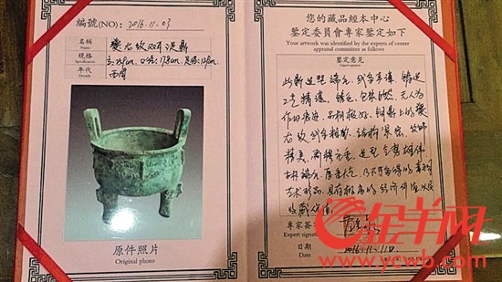 譚先生出示的青銅器鑒定文書(shū)